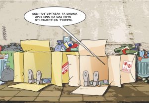 Σκίτσο της Εφ.Συν. [Κ.Γρηγοριάδης 19.01.2024]